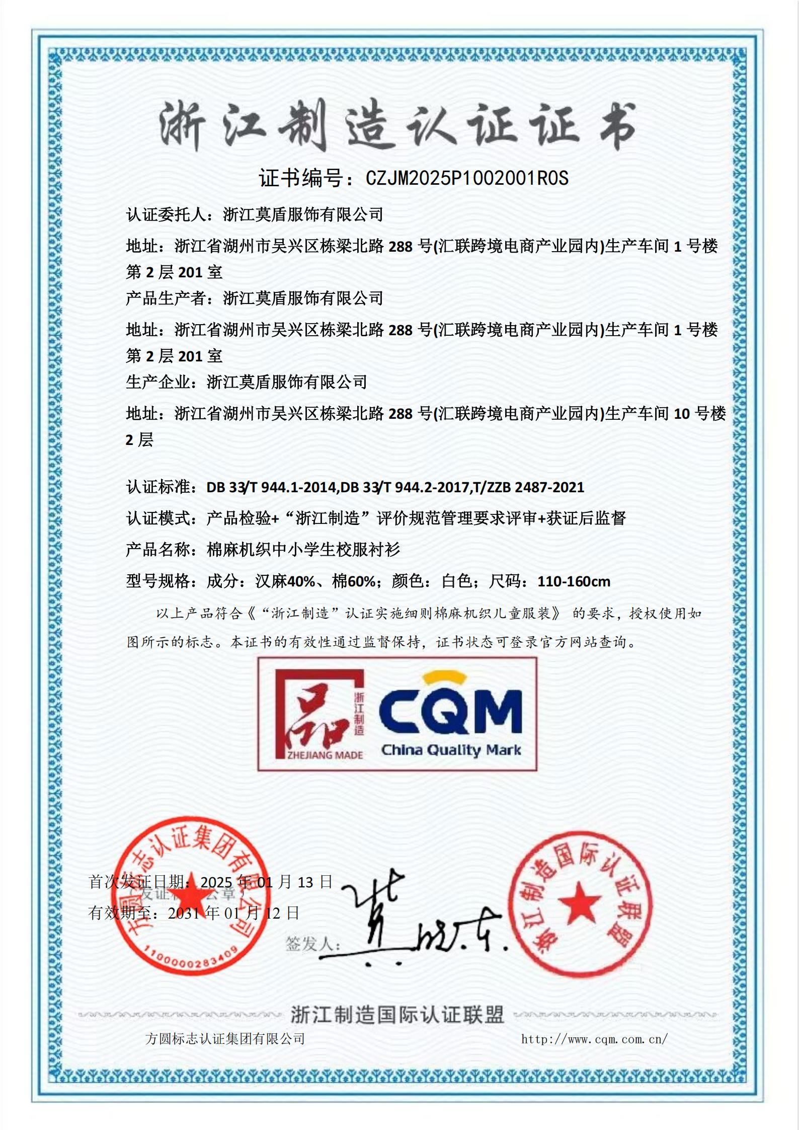 浙江莫盾服饰有限公司